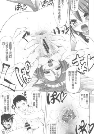 ヌキ挿し自由のメイド穴 Page #156