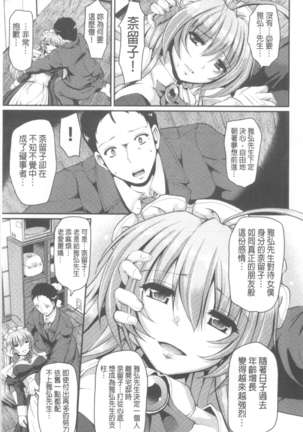 ヌキ挿し自由のメイド穴 Page #180