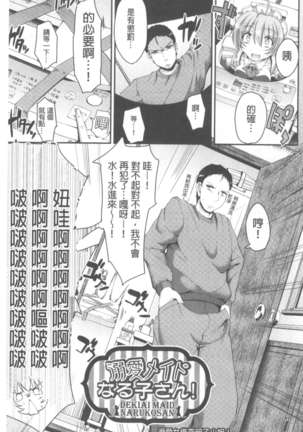 ヌキ挿し自由のメイド穴 Page #172