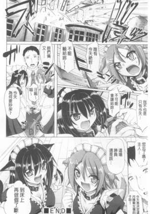 ヌキ挿し自由のメイド穴 Page #169