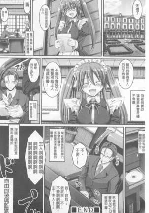 ヌキ挿し自由のメイド穴 Page #133