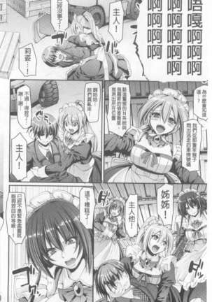 ヌキ挿し自由のメイド穴 - Page 37