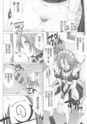 ヌキ挿し自由のメイド穴 Page #137