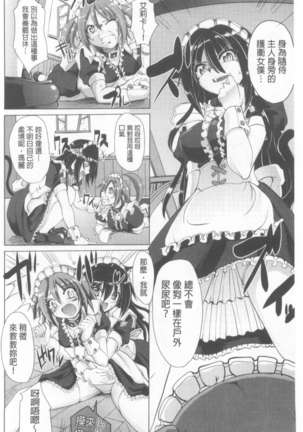 ヌキ挿し自由のメイド穴 Page #139