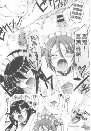 ヌキ挿し自由のメイド穴 Page #167