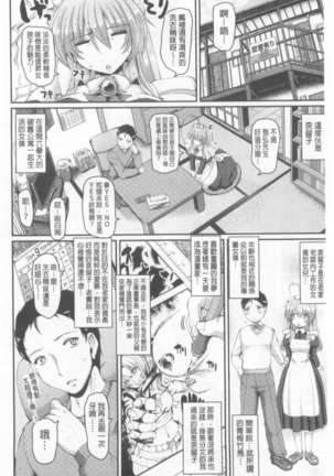 ヌキ挿し自由のメイド穴 - Page 173