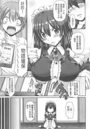 ヌキ挿し自由のメイド穴 - Page 58