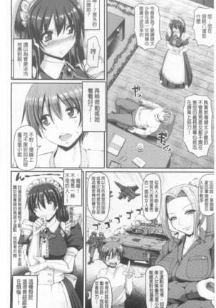 ヌキ挿し自由のメイド穴 Page #57