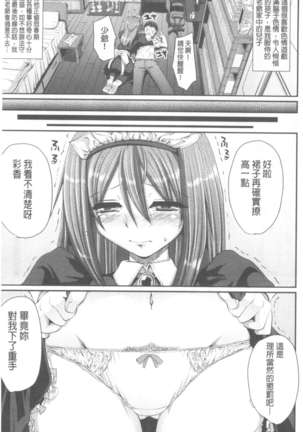 ヌキ挿し自由のメイド穴 Page #80