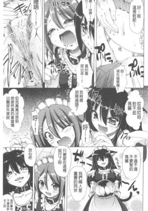 ヌキ挿し自由のメイド穴 Page #140