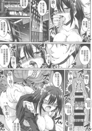 ヌキ挿し自由のメイド穴 Page #112