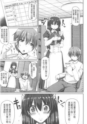 ヌキ挿し自由のメイド穴 - Page 56