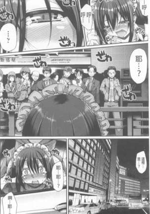 ヌキ挿し自由のメイド穴 Page #115