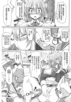 ヌキ挿し自由のメイド穴 Page #170