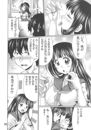 Erutaso no Kininaru Asoko Page #11