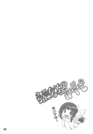 Erutaso no Kininaru Asoko Page #3
