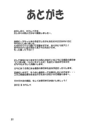 Erutaso no Kininaru Asoko Page #20