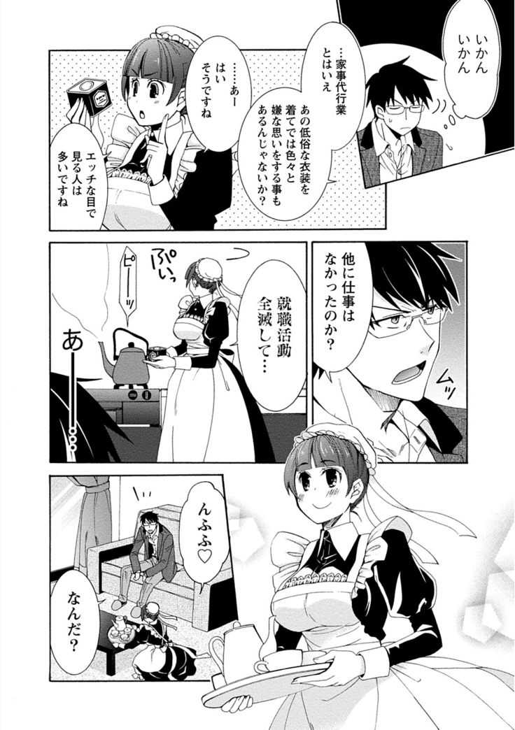 彼女は着衣でとろけたい