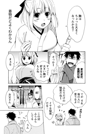 彼女は着衣でとろけたい - Page 9