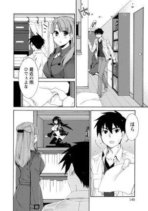 彼女は着衣でとろけたい - Page 140