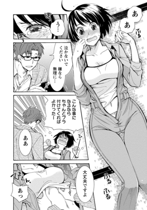 彼女は着衣でとろけたい - Page 74