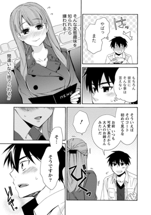 彼女は着衣でとろけたい - Page 137