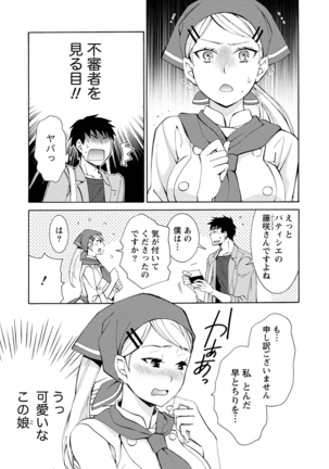 彼女は着衣でとろけたい - Page 87