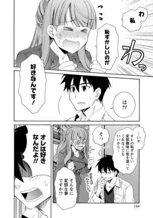 彼女は着衣でとろけたい - Page 144