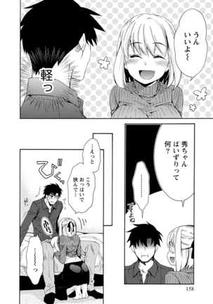 彼女は着衣でとろけたい - Page 158