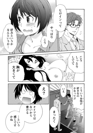 彼女は着衣でとろけたい - Page 67