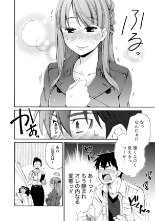 彼女は着衣でとろけたい - Page 138