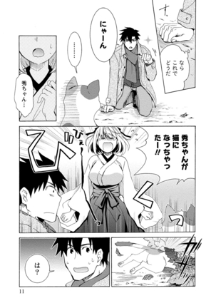 彼女は着衣でとろけたい - Page 11