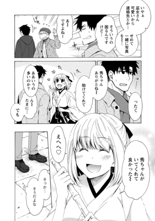 彼女は着衣でとろけたい - Page 6