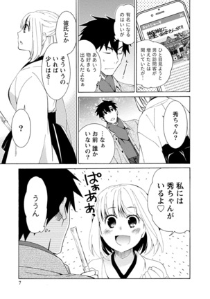 彼女は着衣でとろけたい - Page 7