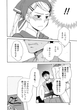 彼女は着衣でとろけたい - Page 96