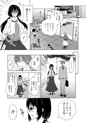 彼女は着衣でとろけたい - Page 115