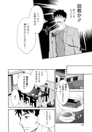 彼女は着衣でとろけたい - Page 94