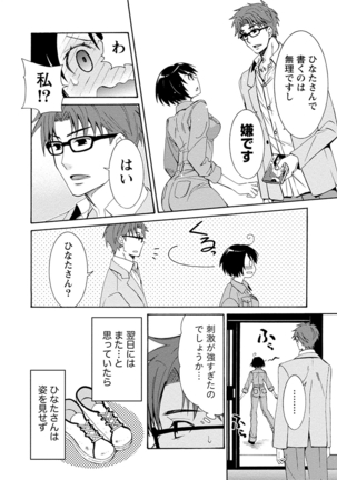 彼女は着衣でとろけたい - Page 68