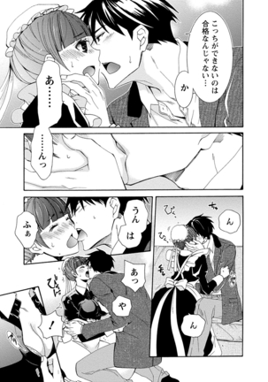 彼女は着衣でとろけたい - Page 47