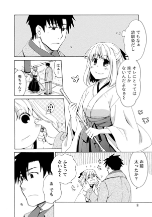 彼女は着衣でとろけたい - Page 8