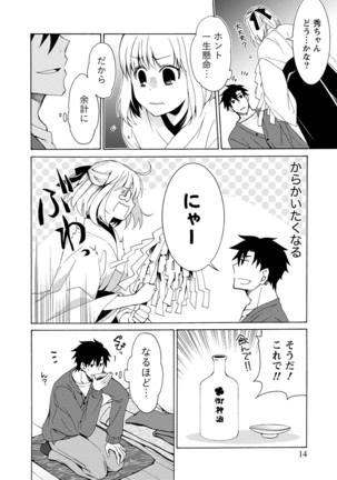 彼女は着衣でとろけたい - Page 14