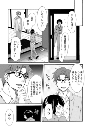 彼女は着衣でとろけたい - Page 65