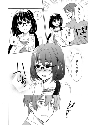 彼女は着衣でとろけたい - Page 116