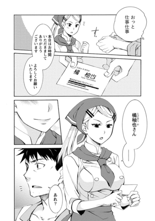 彼女は着衣でとろけたい - Page 88