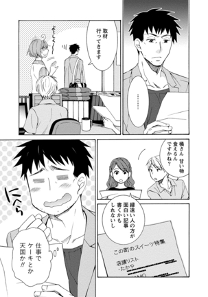 彼女は着衣でとろけたい - Page 85