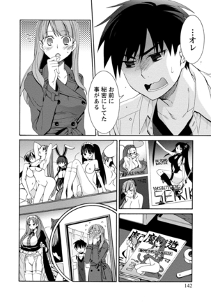 彼女は着衣でとろけたい - Page 142