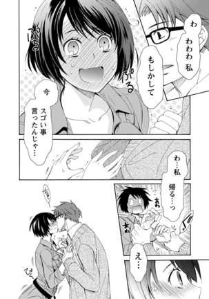 彼女は着衣でとろけたい - Page 72