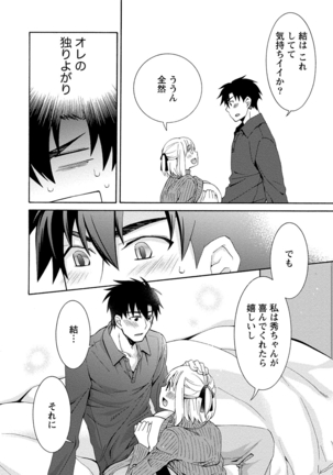 彼女は着衣でとろけたい - Page 160