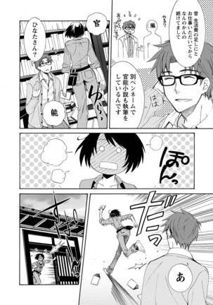 彼女は着衣でとろけたい - Page 62