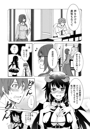 彼女は着衣でとろけたい - Page 121